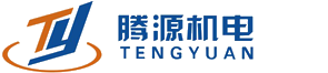 徐州騰源機電有限公司